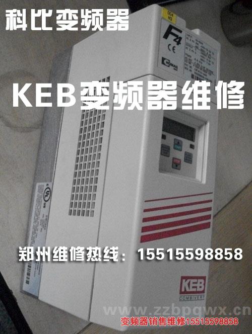 keb變頻器 keb變頻器